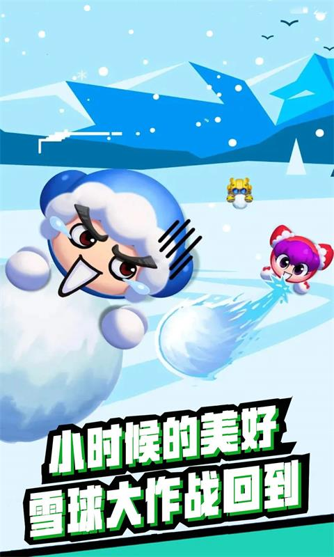 雪地大逃亡2
