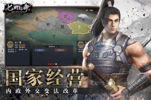 七雄纷争君临天下