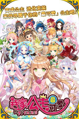 我家公主最可爱百度版