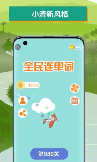 全民连击
