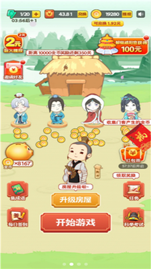 成语金币赛红包版