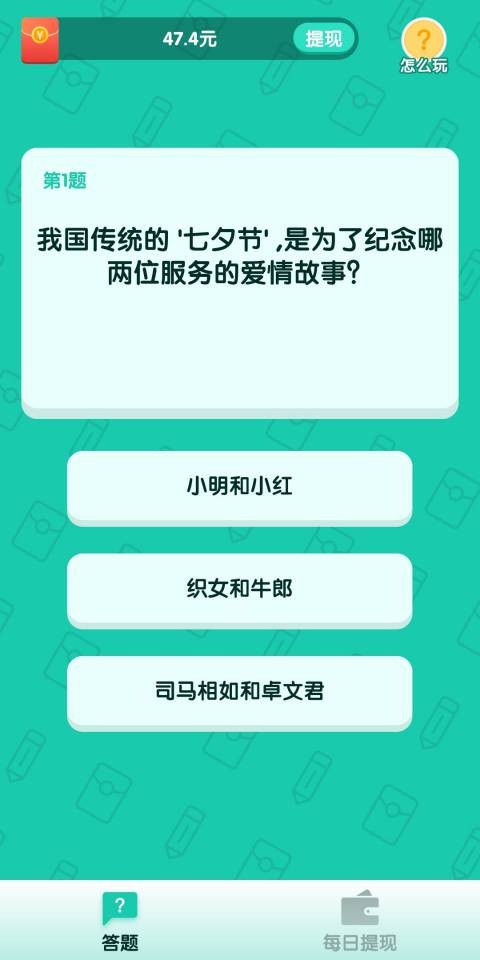 亿万答题王