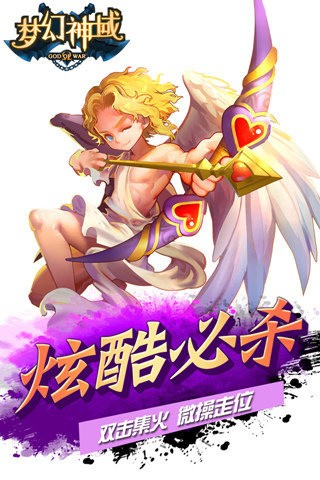 梦幻神武