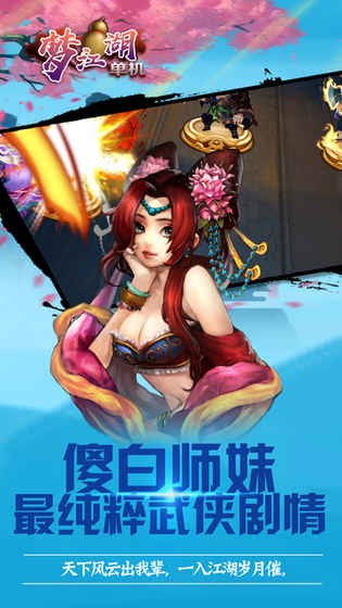 梦江湖神途