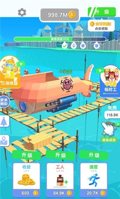 造个船吧