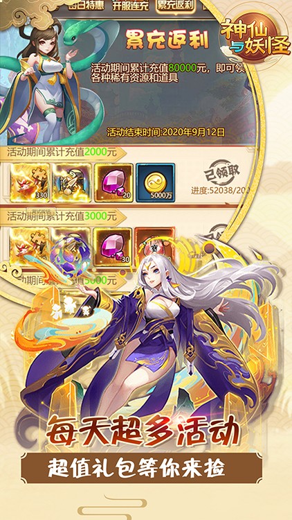 神仙与妖怪BT版