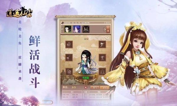 逍遥仙王