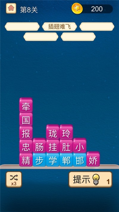 欢乐消不停