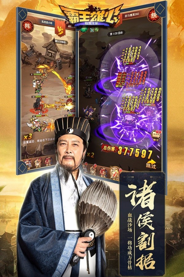 霸王雄心挂机版