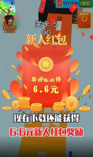 搬砖变富红包版