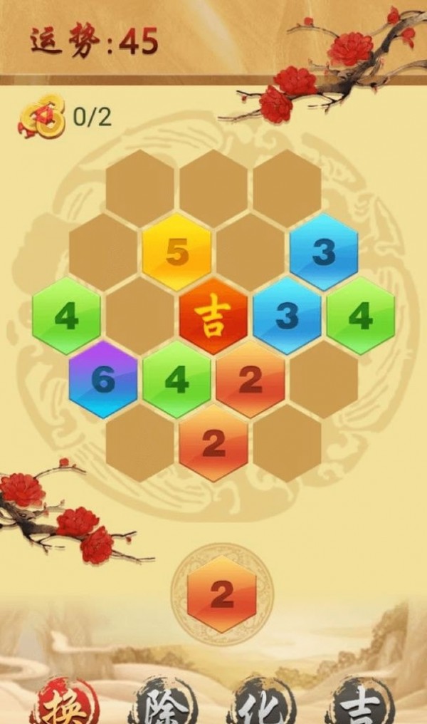 六角消除大作战