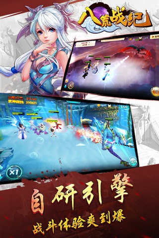 八荒战纪百度版