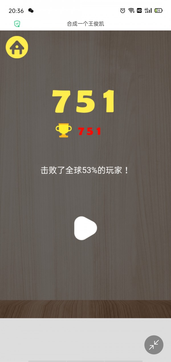 合成一个亿概念版