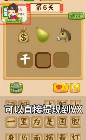 成语富翁红包版
