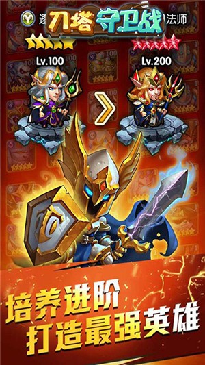 刀塔守卫战飞升版