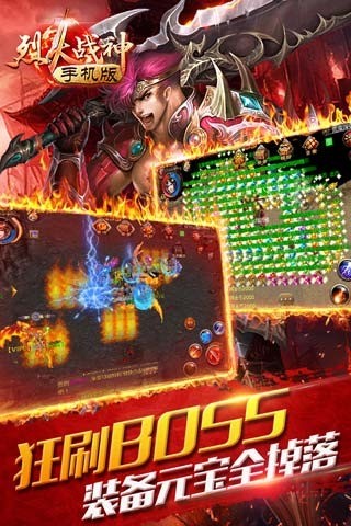 烈火战魂