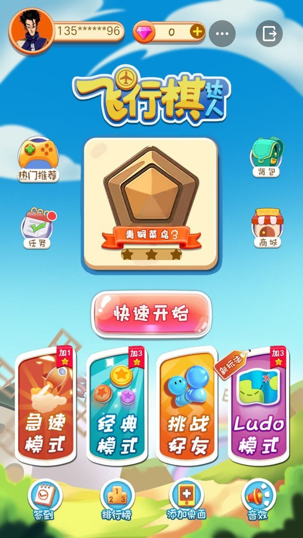 飞行棋大作战联机版