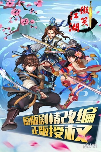 傲笑江湖OL