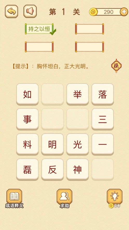 成语赚大钱红包版