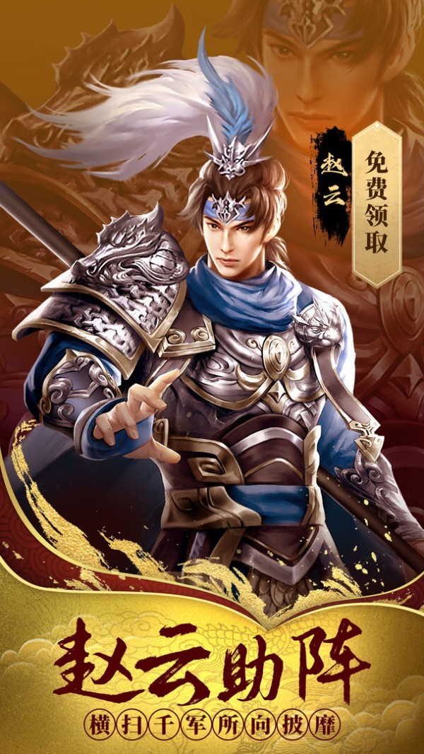 热血群英传H5