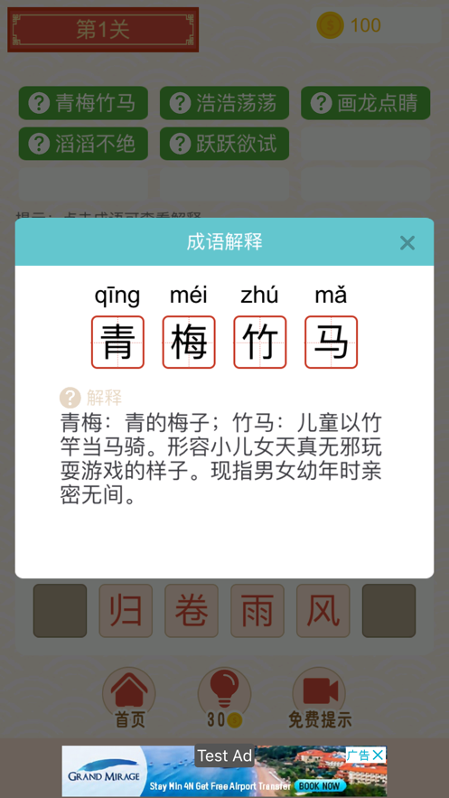 成语消消乐