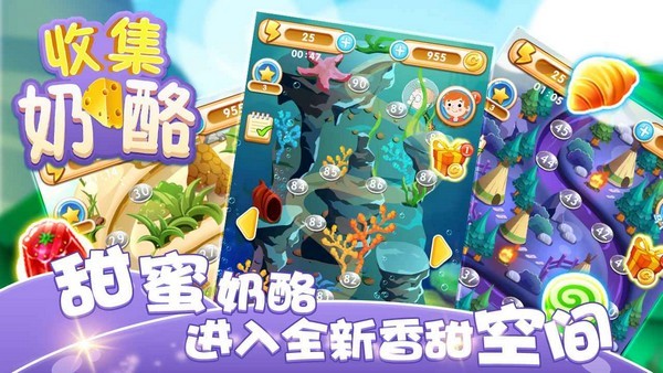 收集奶酪擂台版