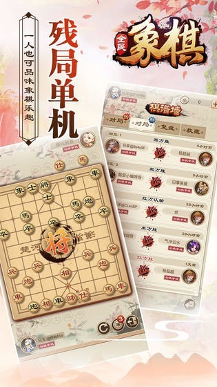 全民象棋极速版