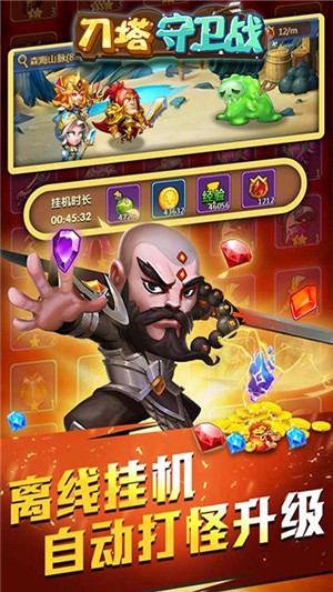 刀塔守卫战飞升版
