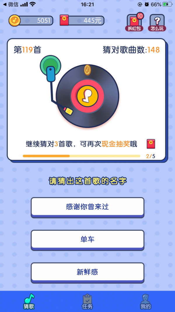 极速猜歌赚钱版