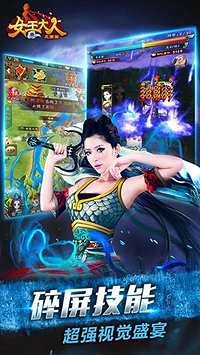 女王大作战