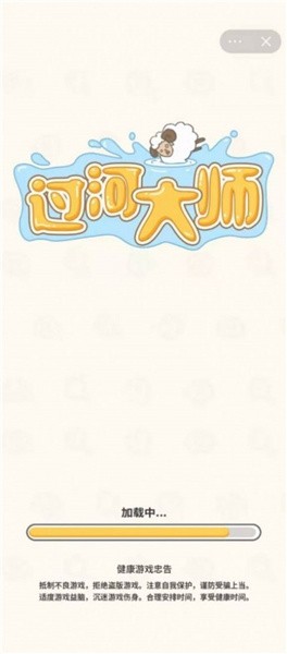 过河大师2