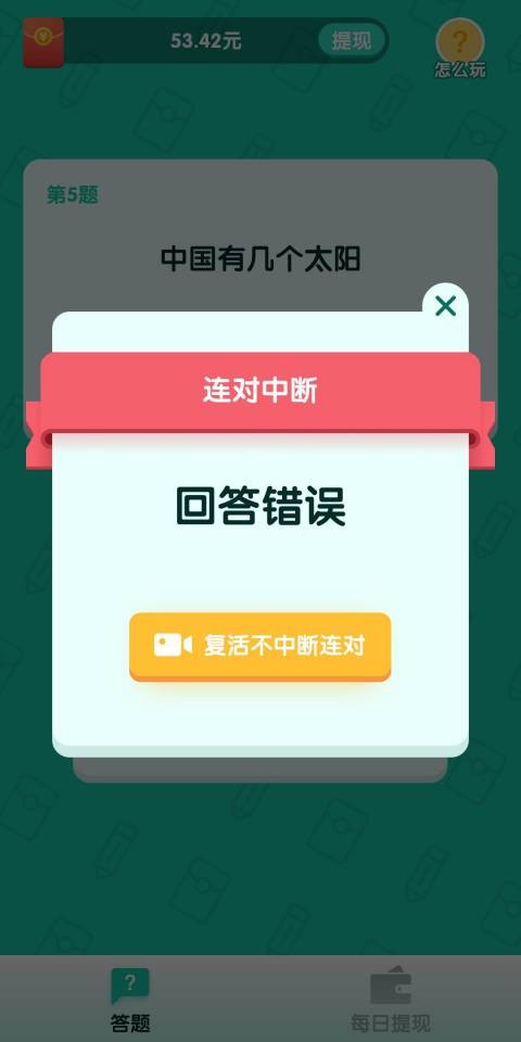 亿万答题王