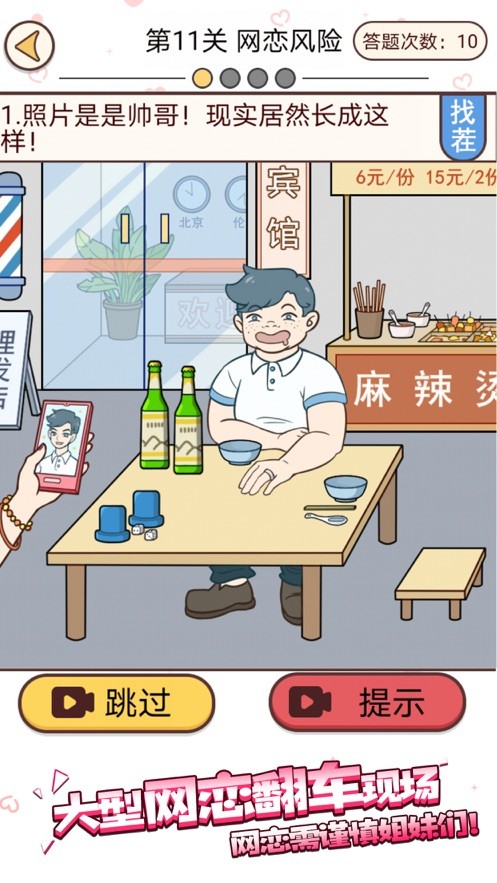 聊天的秘密
