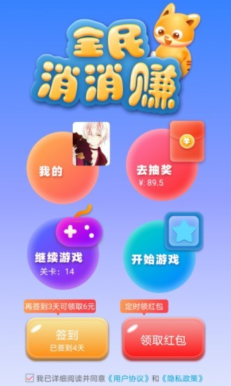 全民消消消