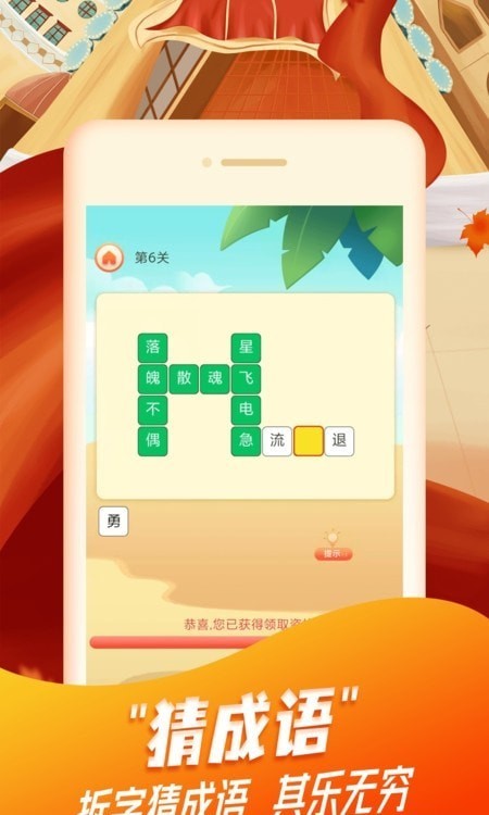 每日猜成语