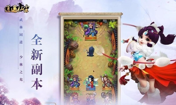 逍遥仙尘果盘版