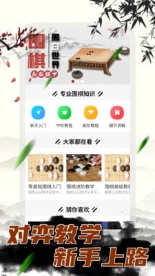围棋