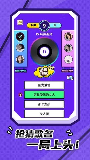 我猜歌贼快