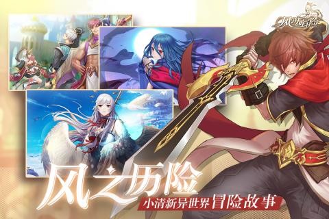 风之大冒险H5