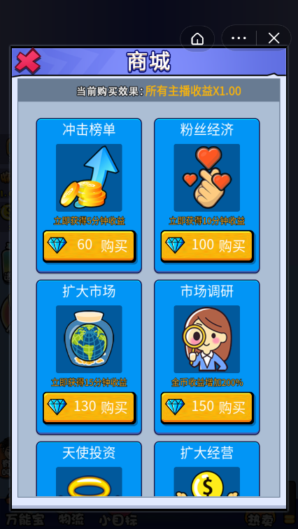 带货大亨