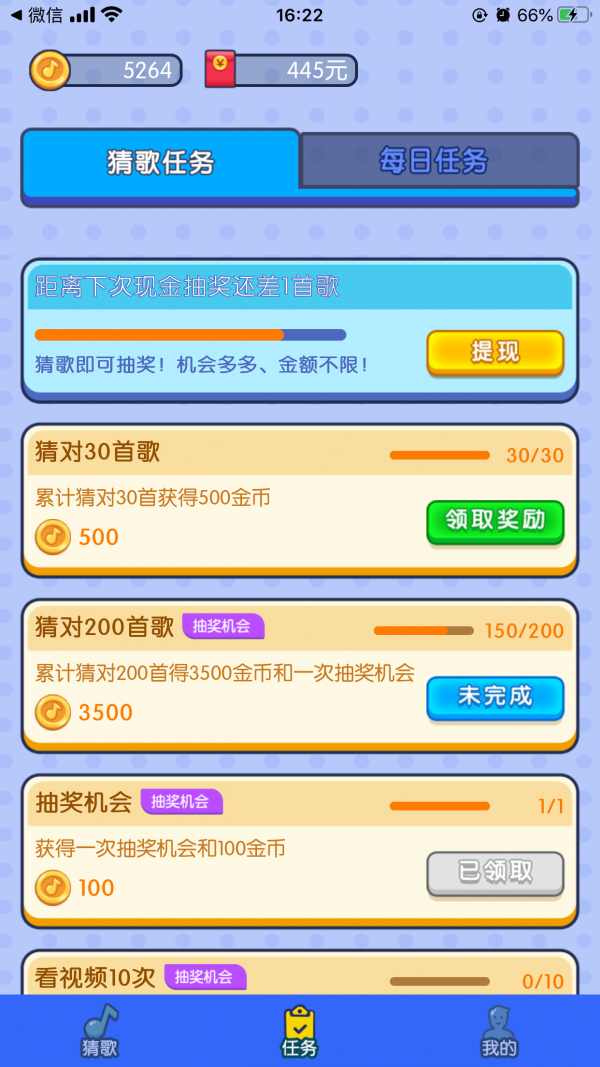 极速猜歌赚钱版