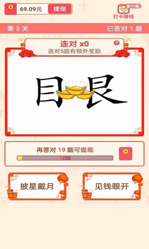 点点成语红包群红包版