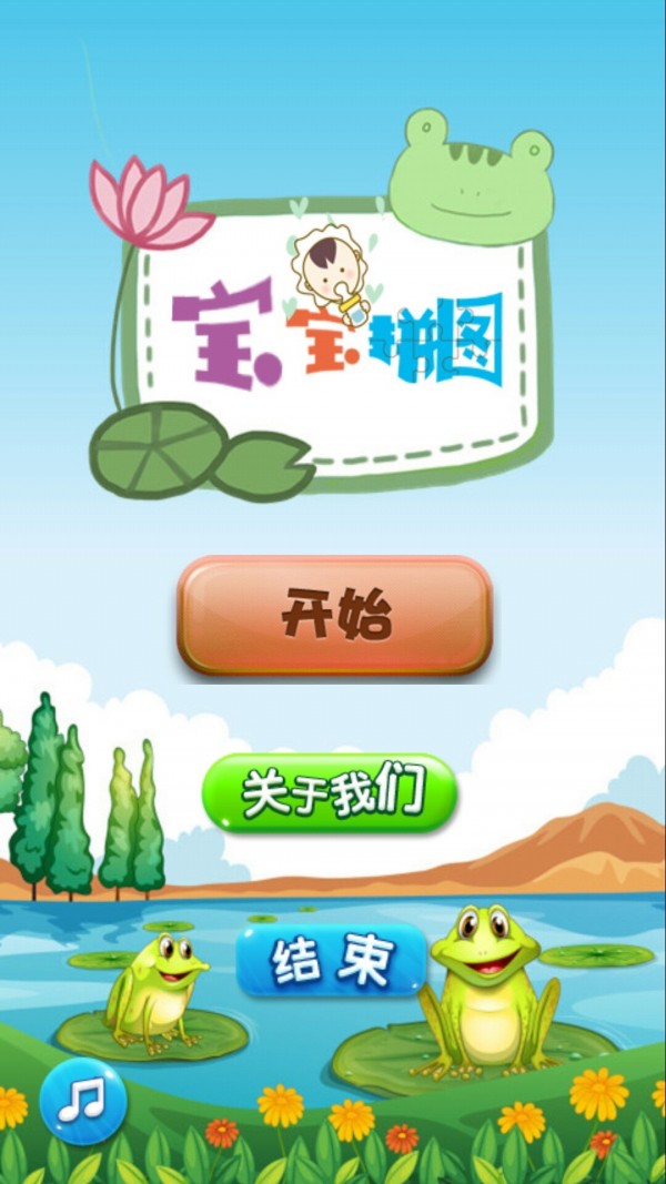 宝宝拼装小汽车