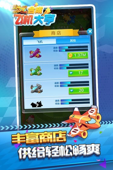 合成飞机大战