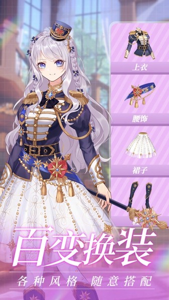 少女公主換裝