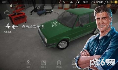汽车修理模拟器