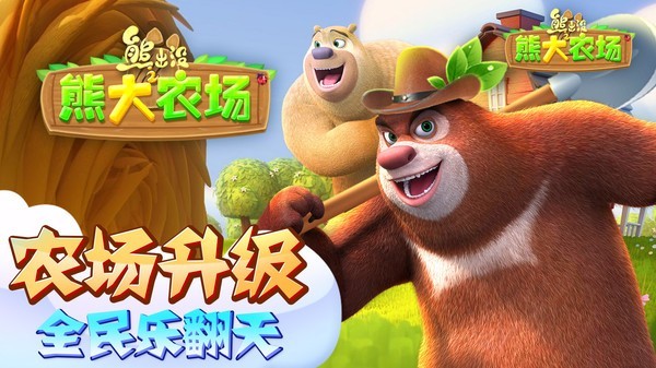 熊出没之丛林王者