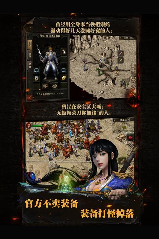 复古传奇怀旧版