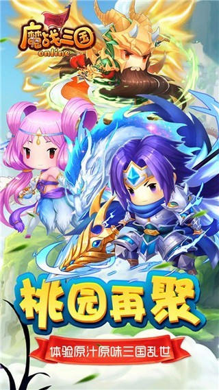 魔战三国