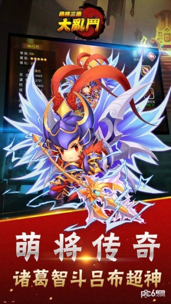 萌将三国传
